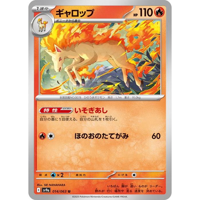 ギャロップ U SV9a 熱風のアリーナ 014/063 ポケモンカードゲーム ポケモンカードゲームSV sv9a 強化拡張パック