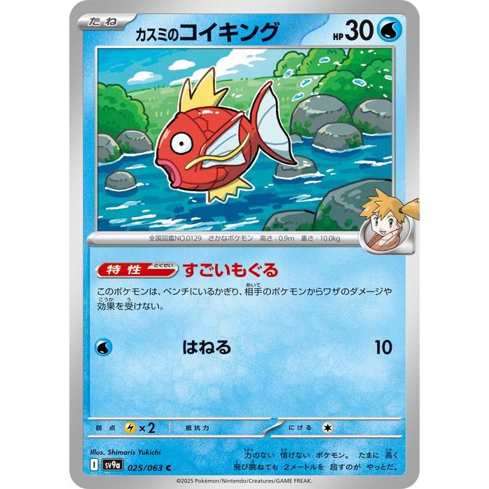 ポケモンカードゲーム ポケモンカードゲームSV sv9a 強化拡張パック