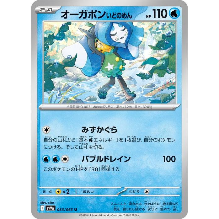 ポケモンカードゲーム ポケモンカードゲームSV sv9a 強化拡張パック 