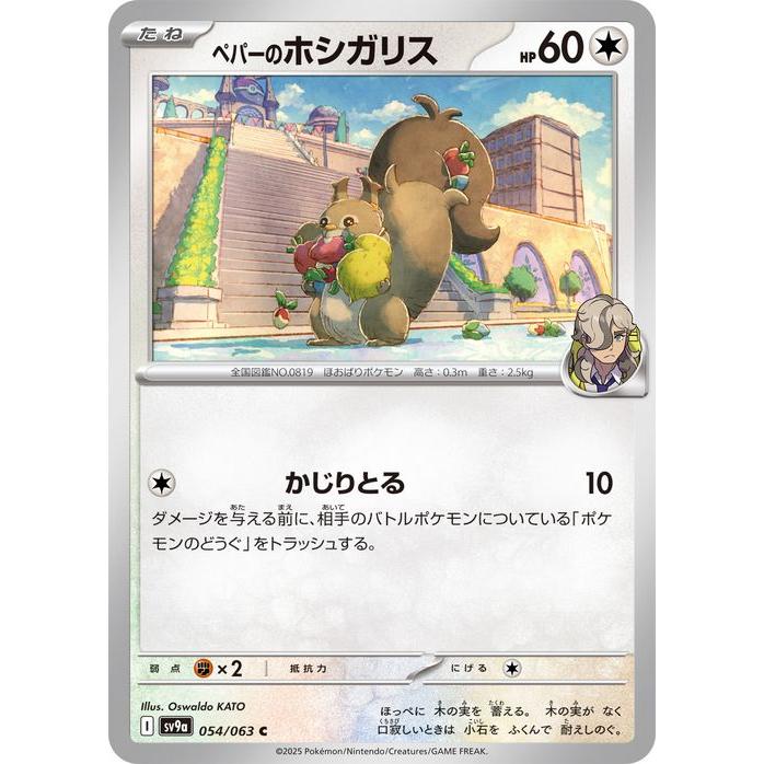 ポケモンカードゲーム ポケモンカードゲームSV sv9a 強化拡張パック 