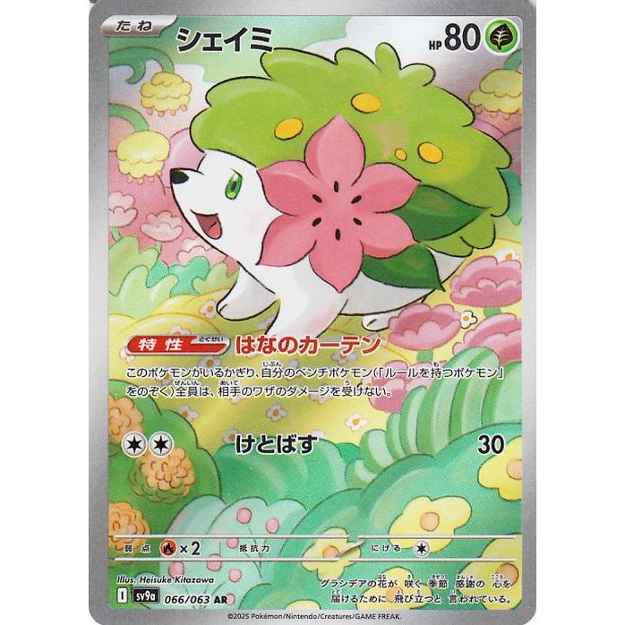 ポケモンカードゲーム ポケモンカードゲームSV sv9a 強化拡張パック