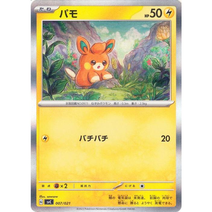 ポケモンカードゲーム ポケモンカードゲームSV svC スターターセットex
