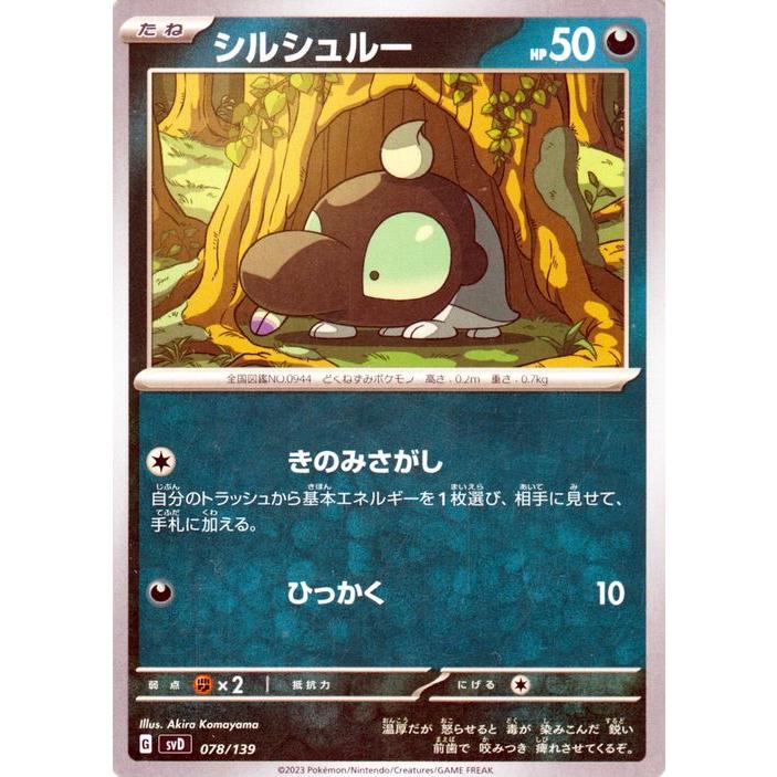 ポケモンカードゲーム ポケモンカード svD exスタートデッキ