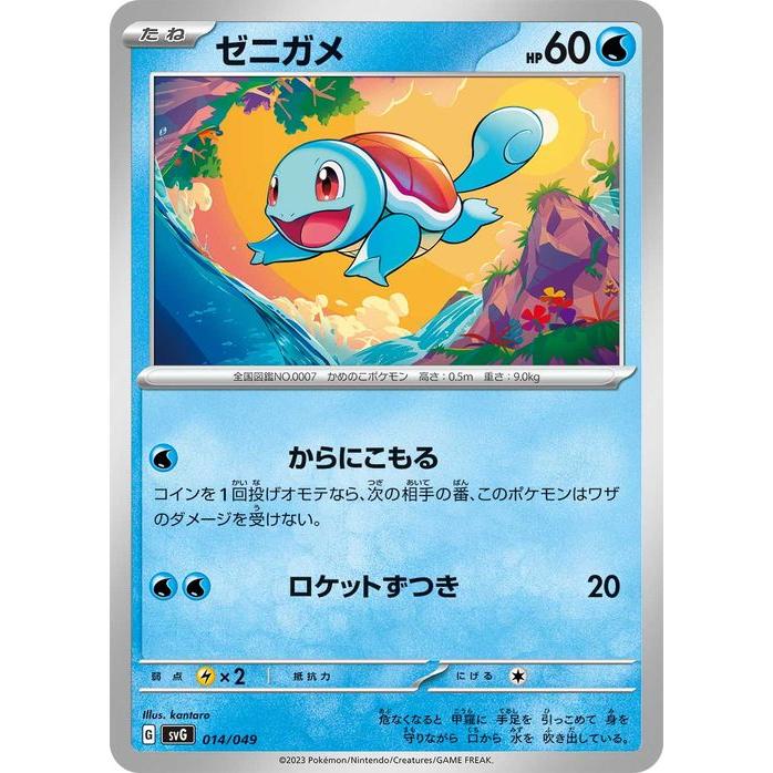 k*n様 ボケモンカード スベシャルデッキセットex シングルカード ゼニガメ Amazon.co.jp: ポケモンカードゲームSV svG スペシャルデッキセットex