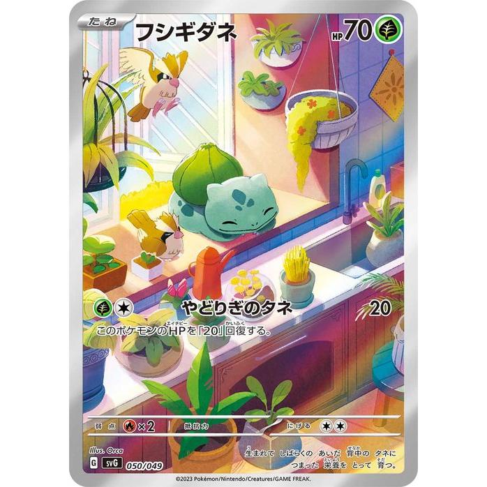 フシギダネ スカーレット&バイオレット スペシャルデッキセットex フシギダネ ポケモンカードゲーム ポケモンカードゲームSV svG スペシャルデッキ