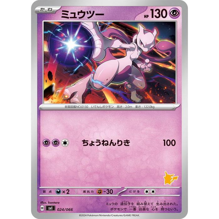 ポケモンカード ミュウツー 30枚 024/066 バトルアカデミー ポケモンカードゲーム ポケモンカードゲームSV svI バトルアカデミー