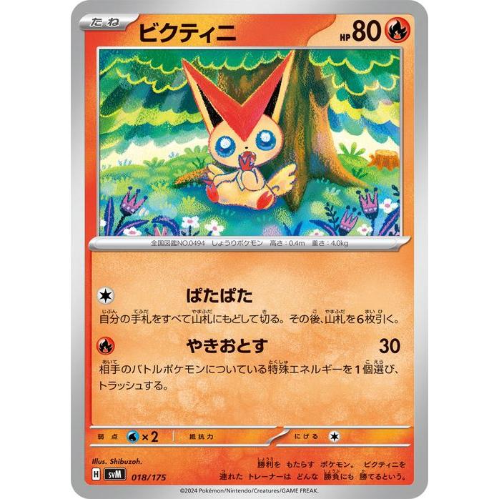 ポケモンカード バトルチェインデッキ ビクティニ ポケモンカードゲーム ポケモンカードゲームSV svM スタートデッキ