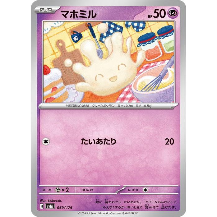 ポケモンカードゲームSV svM スタートデッキGenerations マホミル (059/175) | ポケカ 超 たねポケモン | ポケモンカードゲーム