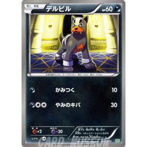 Pokemon（ポケモン） ポケモンカードゲームBW/デルビル/サザンドラ