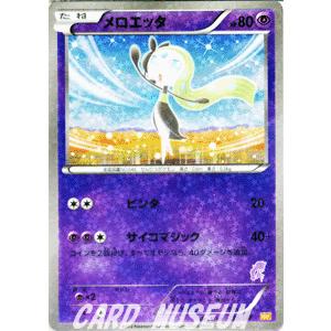 ポケモンカードゲームbw メロエッタ みんなのwakuwakuバトル Pmwak 025 カードミュージアム Yahoo 店 通販 Yahoo ショッピング