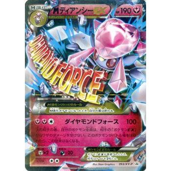 ディアンシーEX, MディアンシーEX, プロモーションカード ポケモンカード 海外 MディアンシーEX XY44 プロモ 英語 ポケカ