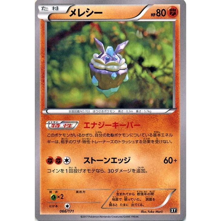 ポケモンカードゲームSM/メレシー/THE BEST OF XY｜card-museum