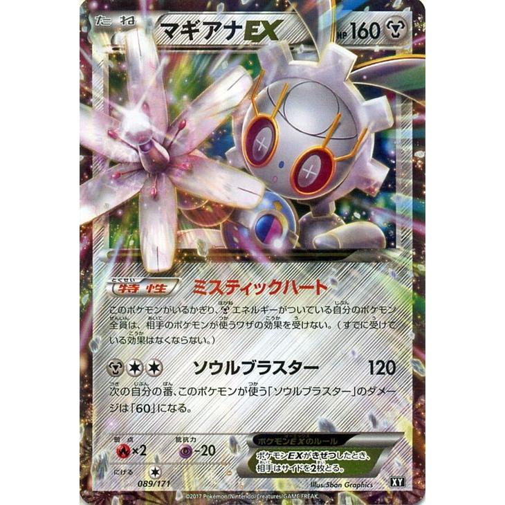 ポケモンカードゲームsm マギアナex The Best Of Xy Pmxy Xy089 カードミュージアム Yahoo 店 通販 Yahoo ショッピング