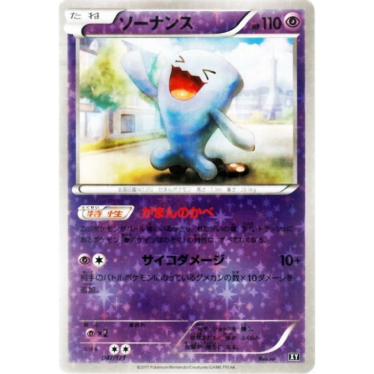 Pokemon（ポケモン） ポケモンカードゲームSM/ソーナンス（ミラー仕様