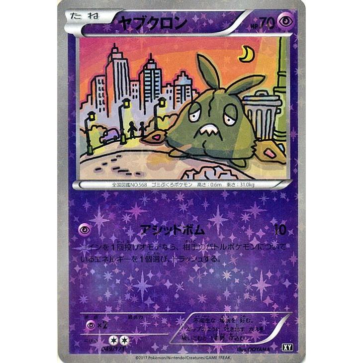 Pokemon（ポケモン） ポケモンカードゲームSM/ヤブクロン（ミラー仕様