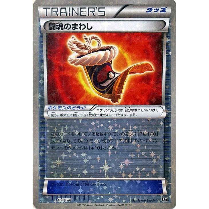 Pokemon（ポケモン） ポケモンカードゲームSM/闘魂のまわし（ミラー