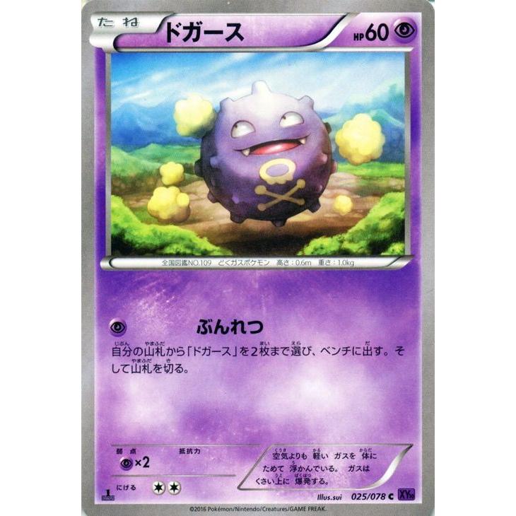 ポケモンカードゲームxy ドガース めざめる超王 Pmxy10 シングルカード Pmxy10 025 C カードミュージアム Yahoo 店 通販 Yahoo ショッピング