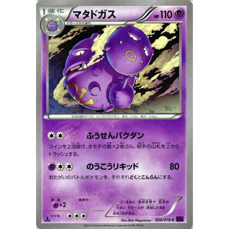 Pokemon ポケモンカードゲームXY マタドガス /めざめる超王 Pokemon ポケモンカードゲームXY マタドガス /めざめる超王