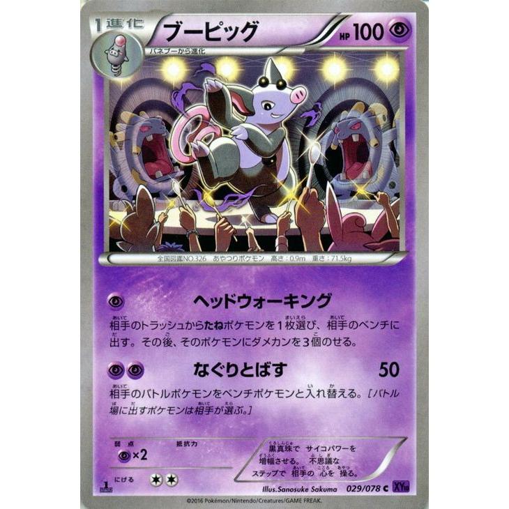 ポケモンカードゲームxy ブービック めざめる超王 Pmxy10 シングルカード Pmxy10 029 C カードミュージアム Yahoo 店 通販 Yahoo ショッピング
