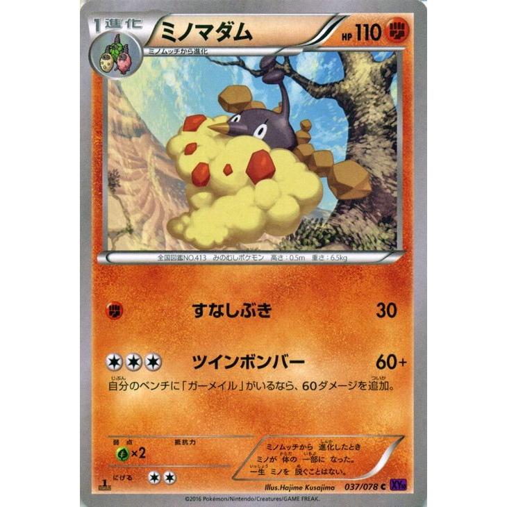 ポケモンカードゲームxy ミノマダム めざめる超王 Pmxy10 シングルカード Pmxy10 037 C カードミュージアム Yahoo 店 通販 Yahoo ショッピング