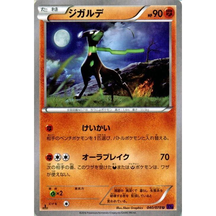 Pokemon（ポケモン） ポケモンカードゲームXY ジガルデ /めざめる超王