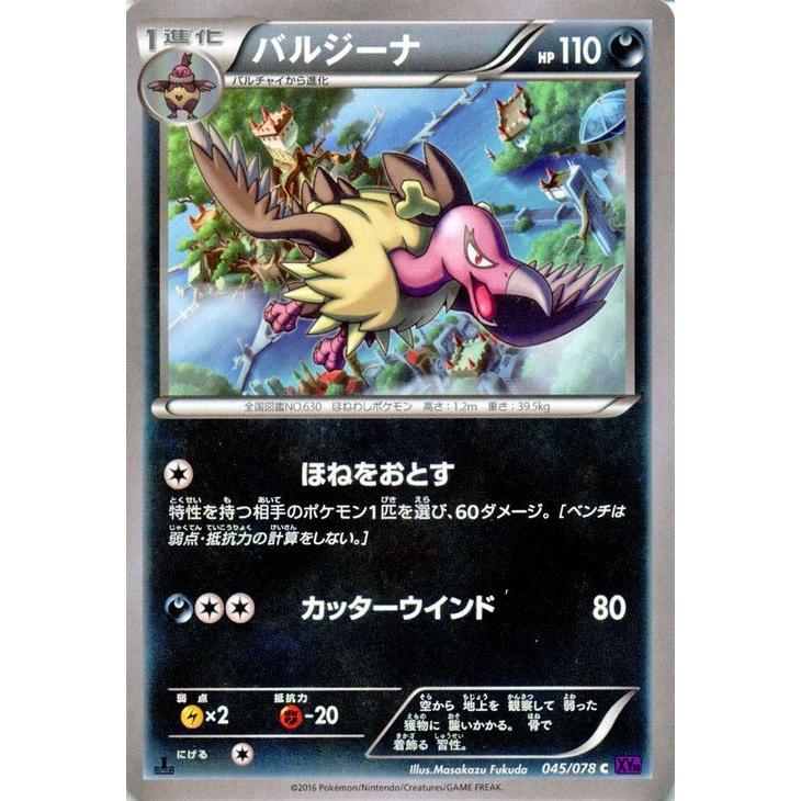 希少/PSA10】バルジーナ BREAK ブレイク めざめる超王 プロモ 【公式通販】