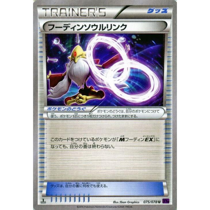 Pokemon（ポケモン） ポケモンカードゲームXY フーディンソウルリンク