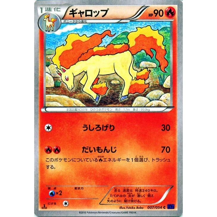 Pokemon（ポケモン） ポケモンカードXY ギャロップ / 爆熱の闘士