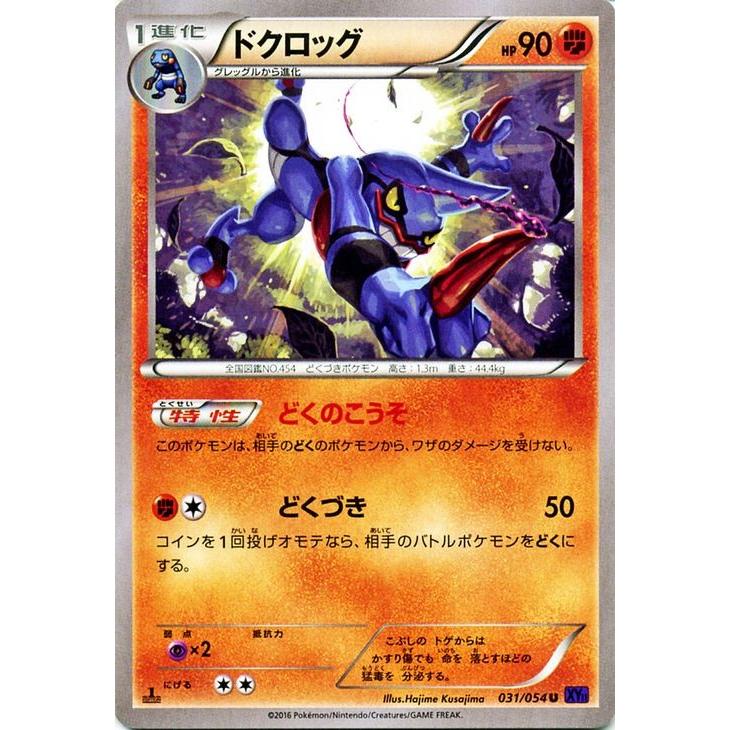 ポケモンカードxy ドクロッグ 爆熱の闘士 Pmxy11 シングルカード Pmxy11 B031 U Pmxy11 B031 U カードミュージアム Yahoo 店 通販 Yahoo ショッピング