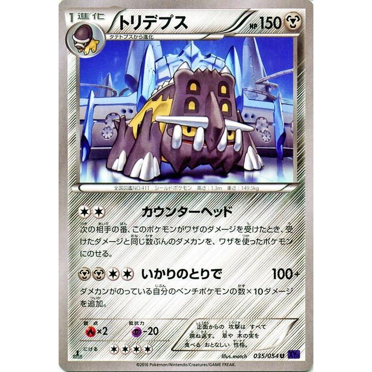 ポケモンカードXY トリデプス / 爆熱の闘士（PMXY11）/シングルカード PMXY11-B035-U｜card-museum