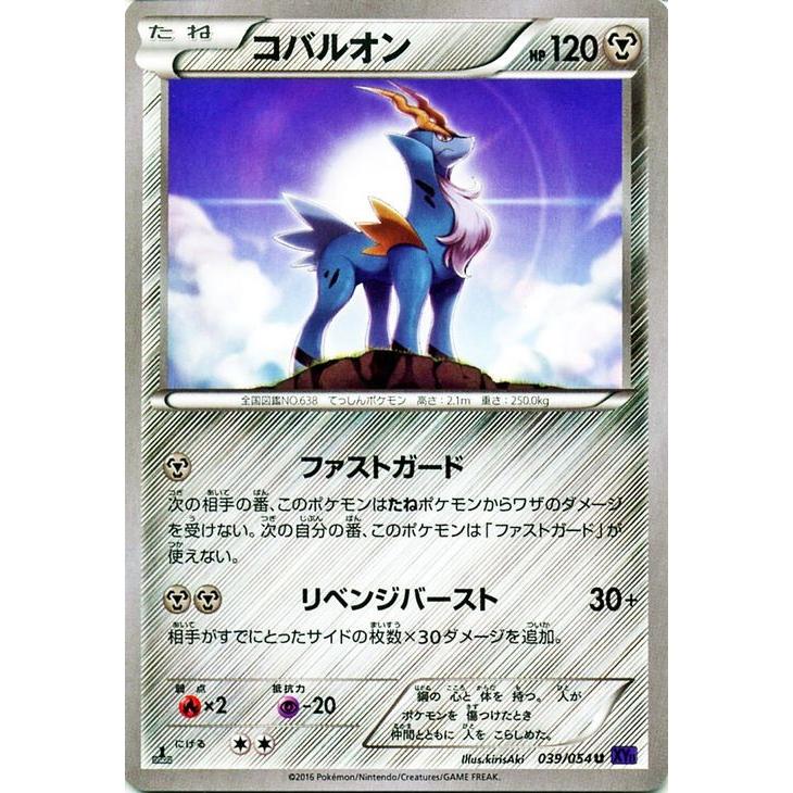 ポケモンカードXY コバルオン / 爆熱の闘士（PMXY11）/シングルカード PMXY11-B039-U｜card-museum