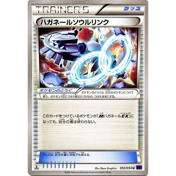 ハガネールソウルリンクpsa10 PSA10 ポケモンカード ハガネールソウル