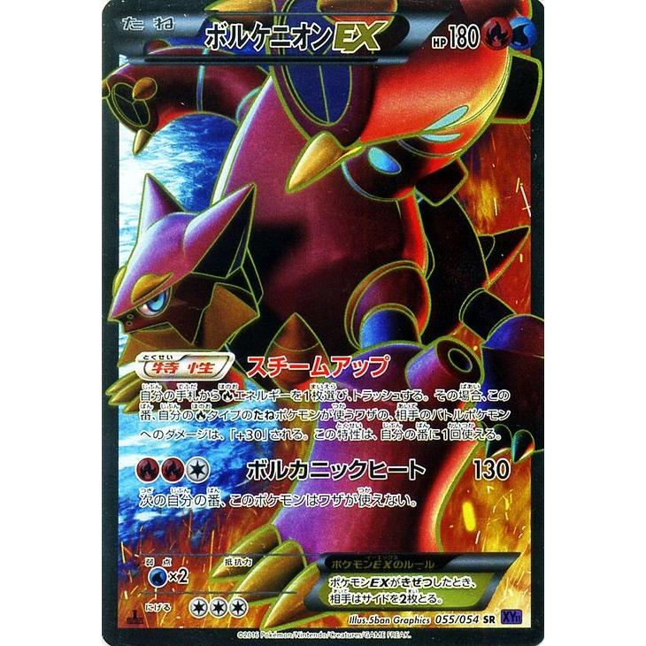 ポケモンカードxy ボルケニオンex Sr 爆熱の闘士 Pmxy11 シングルカード Pmxy11 B055 Sr Pmxy11 B055 Sr カードミュージアム Yahoo 店 通販 Yahoo ショッピング
