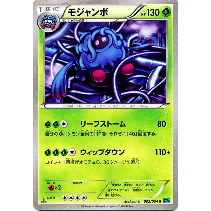 ポケモンカードxy モジャンボ 冷酷の反逆者 Pmxy11 シングルカード Pmxy11 R002 U Pmxy11 R002 U カードミュージアム Yahoo 店 通販 Yahoo ショッピング