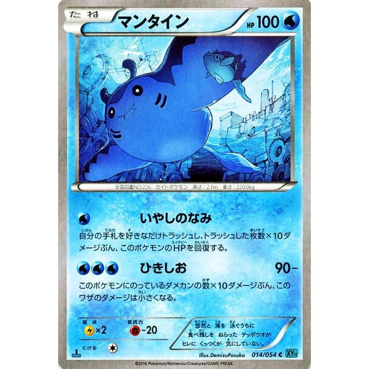 ポケモンカードxy マンタイン 冷酷の反逆者 Pmxy11 シングルカード Pmxy11 R014 C Pmxy11 R014 C カードミュージアム Yahoo 店 通販 Yahoo ショッピング