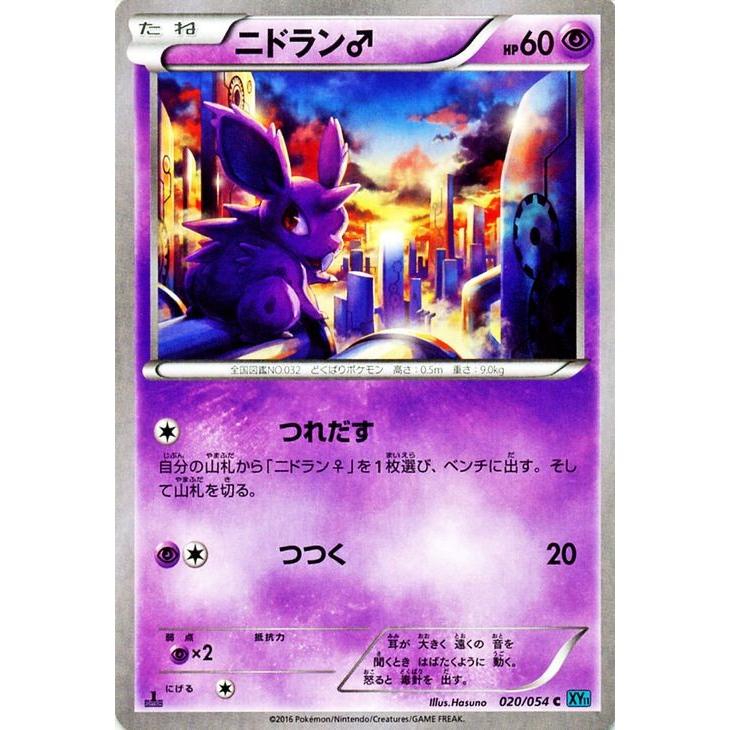 ポケモンカードxy ニドラン 冷酷の反逆者 Pmxy11 シングルカード Pmxy11 R0 C Pmxy11 R0 C カードミュージアム Yahoo 店 通販 Yahoo ショッピング