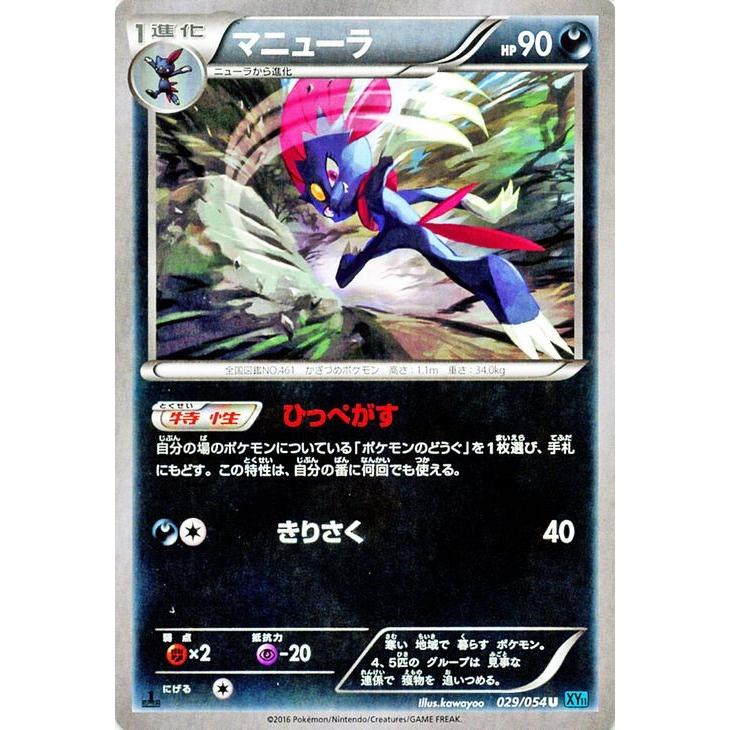 ポケモンカードxy マニューラ 冷酷の反逆者 Pmxy11 シングルカード Pmxy11 R029 U Pmxy11 R029 U カードミュージアム Yahoo 店 通販 Yahoo ショッピング