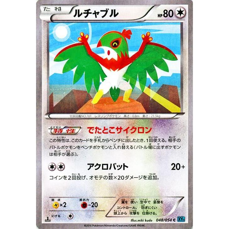 ポケモンカードxy ルチャブル 冷酷の反逆者 Pmxy11 シングルカード Pmxy11 R048 C Pmxy11 R048 C カードミュージアム Yahoo 店 通販 Yahoo ショッピング