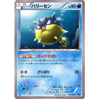 ポケモンカードゲームxy ハリーセン Xy2 ワイルドブレイズ Pmxy2 016 C カードミュージアム Yahoo 店 通販 Yahoo ショッピング
