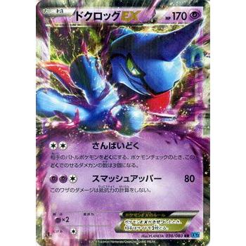 Pokemon（ポケモン） ポケモンカードゲームXY/ドクロッグEX(RR)/XY2