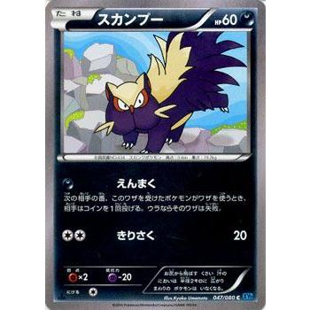 ポケモンカードゲームxy スカンプー Xy2 ワイルドブレイズ Pmxy2 047 C カードミュージアム Yahoo 店 通販 Yahoo ショッピング