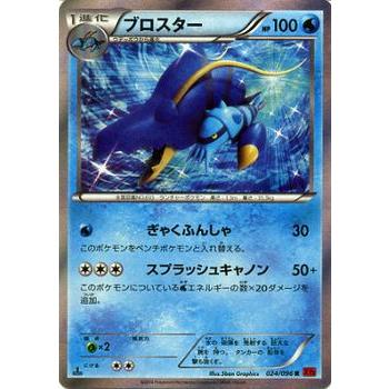 ポケモンカードゲームxy ブロスター Xy3 ライジングフィスト Pmxy3 024 R カードミュージアム Yahoo 店 通販 Yahoo ショッピング