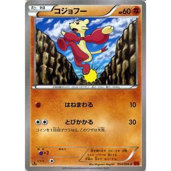 ポケモンカードゲームxy コジョフー Xy3 ライジングフィスト Pmxy3 054 C カードミュージアム Yahoo 店 通販 Yahoo ショッピング