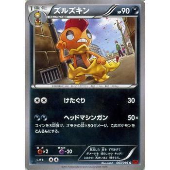 ポケモンカードゲームxy ズルズキン Xy3 ライジングフィスト Pmxy3 063 C カードミュージアム Yahoo 店 通販 Yahoo ショッピング