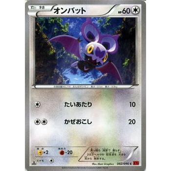 ポケモンカードゲームxy オンバット Xy3 ライジングフィスト Pmxy3 0 C カードミュージアム Yahoo 店 通販 Yahoo ショッピング