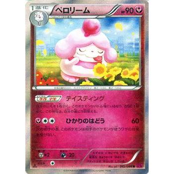ポケモンカードゲームxy ペロリーム Xy4 ファントムゲート Pmxy4 062 R カードミュージアム Yahoo 店 通販 Yahoo ショッピング