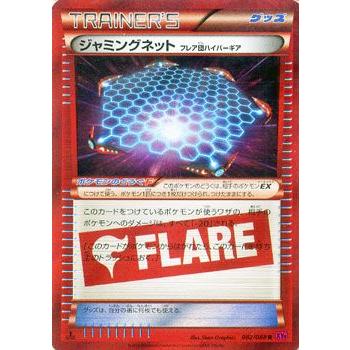 ポケモンカードゲームxy ジャミングネット フレア団ハイパーギア Xy4 ファントムゲート Pmxy4 0 R カードミュージアム Yahoo 店 通販 Yahoo ショッピング