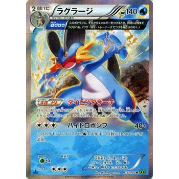 ラグラージ R XY5 タイダルストーム 015/070