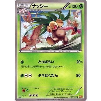 ポケモンカードゲームxy ナッシー Xy6 エメラルドブレイク Pmxy6 002 C カードミュージアム Yahoo 店 通販 Yahoo ショッピング