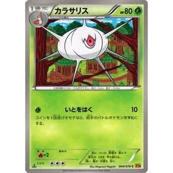 ポケモンカードゲームXY/カラサリス/XY6 エメラルドブレイク｜card-museum